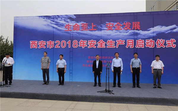 西安泰富西瑪電機舉行西安市2018年安全生產月啟動儀式。